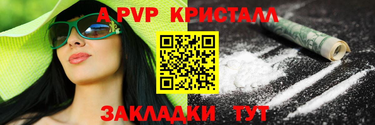 Alpha PVP Соль  купить наркотик  APVP СК КРИС  А ПВП VHQ  Старая Русса  Вход с VPN 