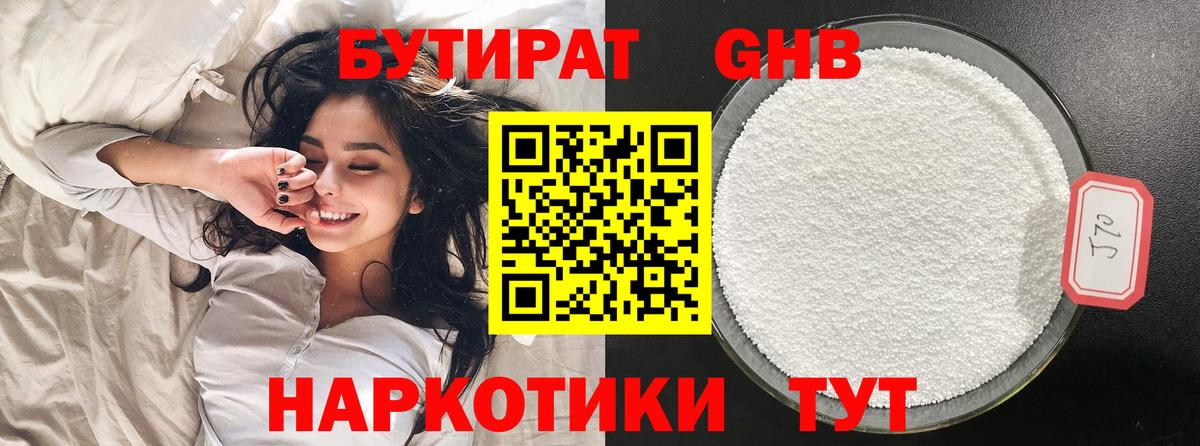 БУТИРАТ оксибутират  Вход с VPN  Старая Русса 