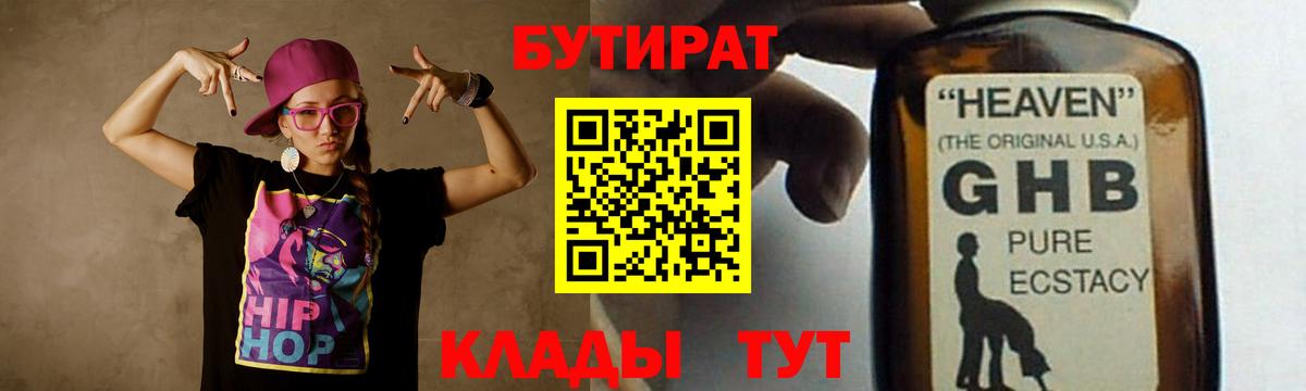 Бутират бутандиол Старая Русса