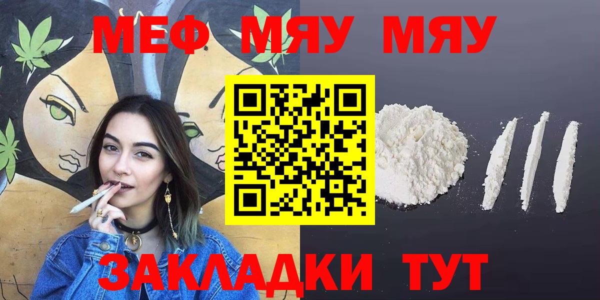 МЯУ-МЯУ VHQ  Вход с VPN  Мефедрон  МЯУ-МЯУ VHQ  Старая Русса 