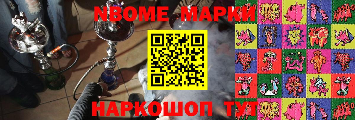 Марки N-bome 1,5мг  Вход с VPN  Старая Русса 