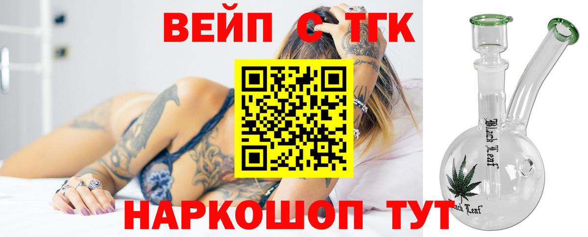 ТГК гашишное масло  Вход с VPN  Старая Русса  Дистиллят ТГК жижа 